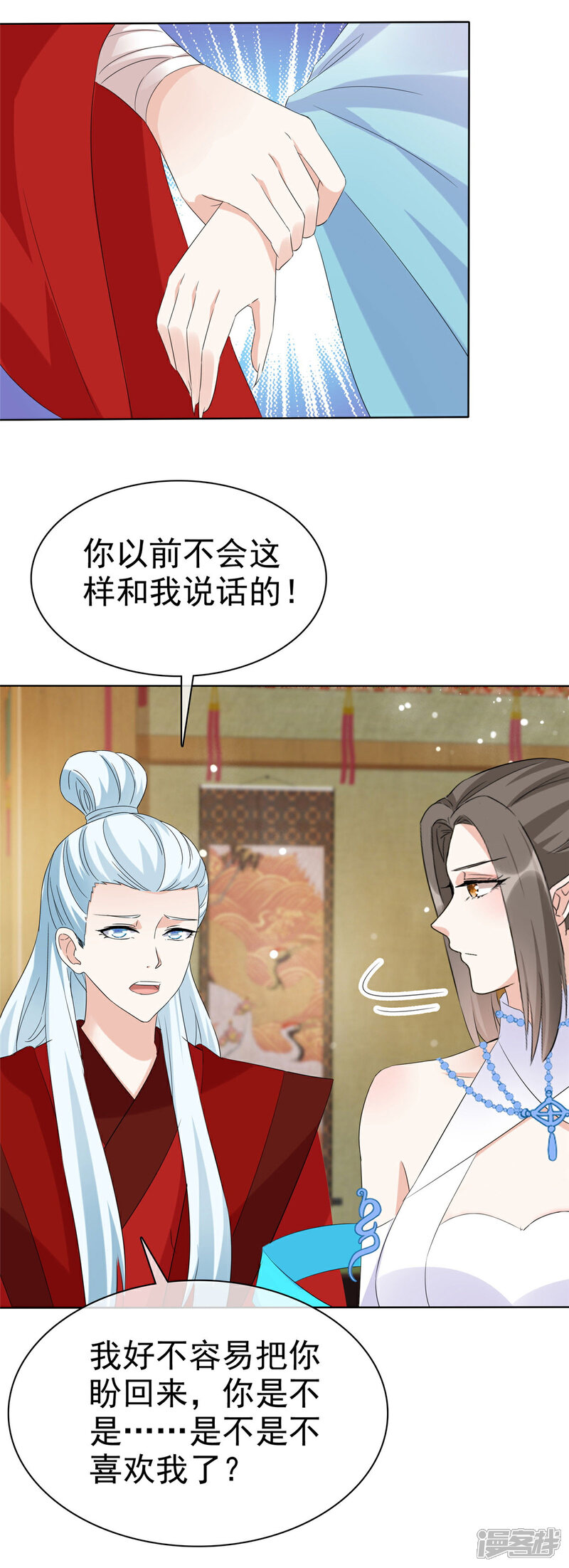 《异世美男入我怀》第27话 我不喜欢你 第25页