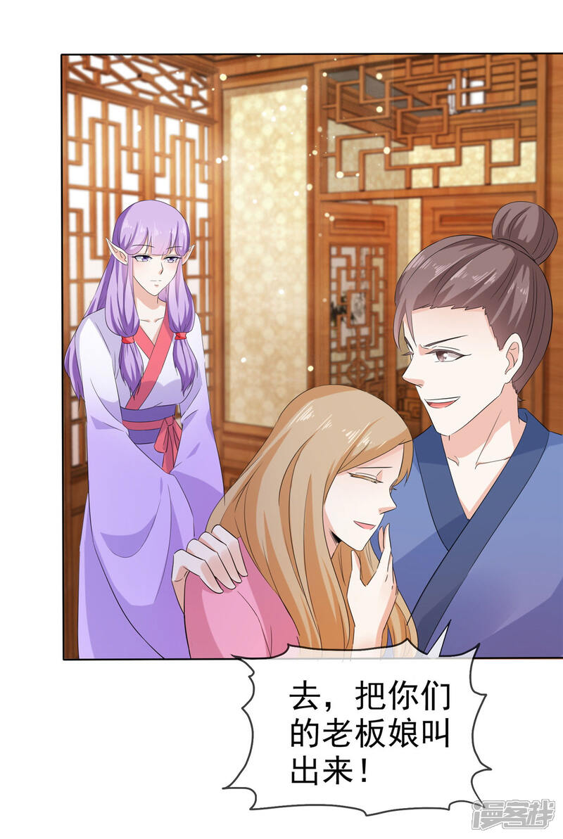 《异世美男入我怀》第27话 我不喜欢你 第2页