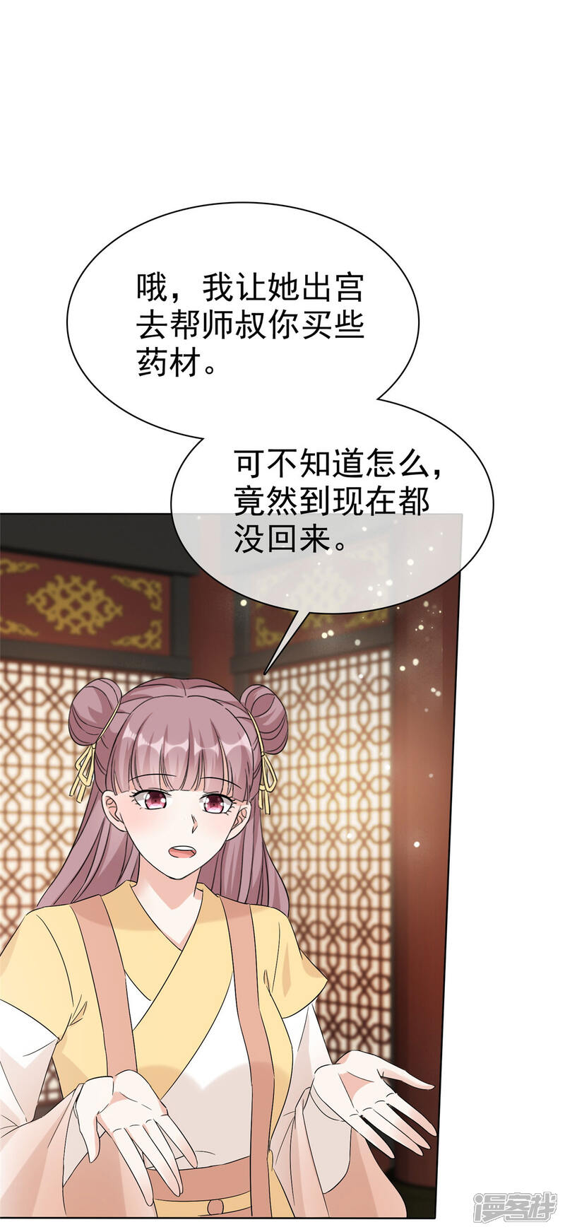 《异世美男入我怀》第28话 道长已经是我的人啦 第18页