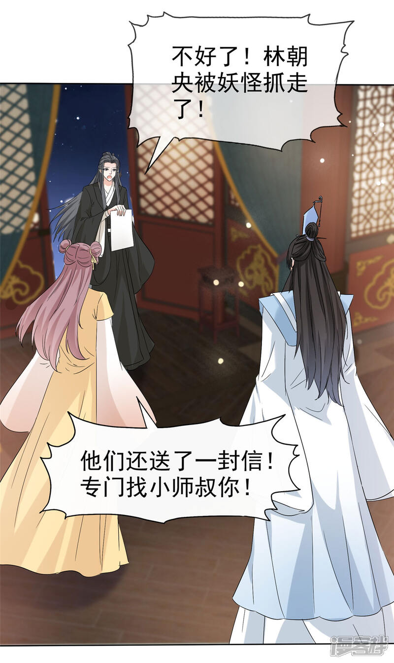 《异世美男入我怀》第28话 道长已经是我的人啦 第19页
