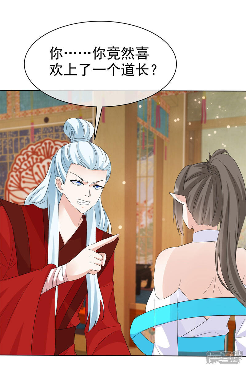 《异世美男入我怀》第28话 道长已经是我的人啦 第1页