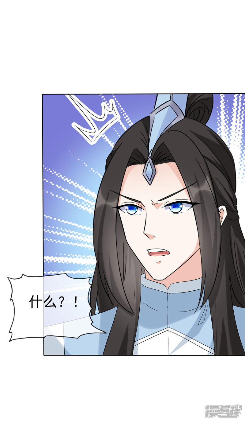 《异世美男入我怀》第28话 道长已经是我的人啦 第20页