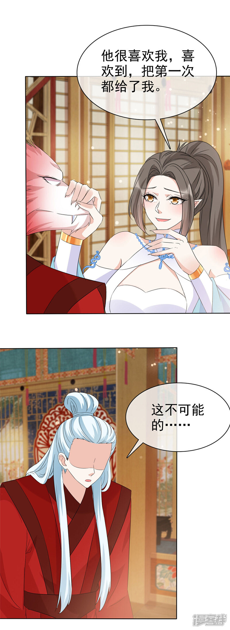 《异世美男入我怀》第28话 道长已经是我的人啦 第5页