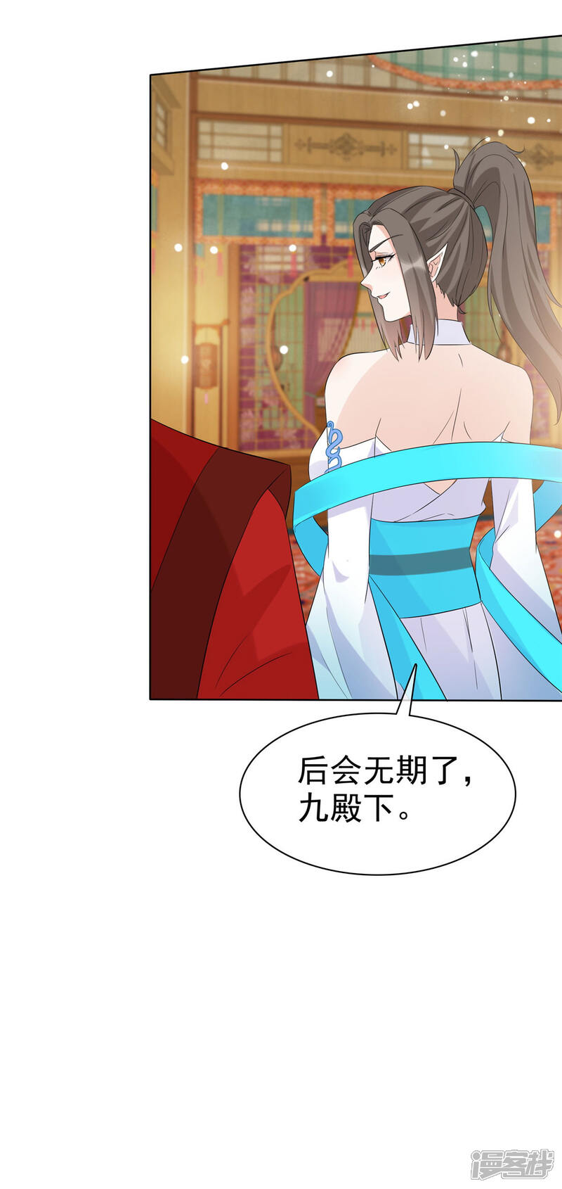 《异世美男入我怀》第28话 道长已经是我的人啦 第7页