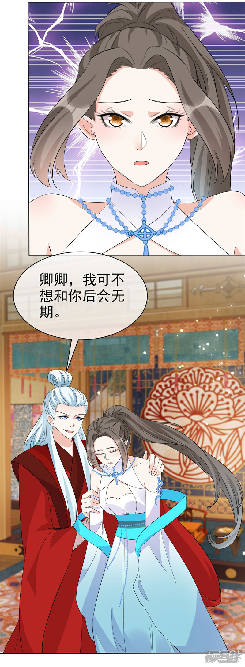《异世美男入我怀》第28话 道长已经是我的人啦 第9页