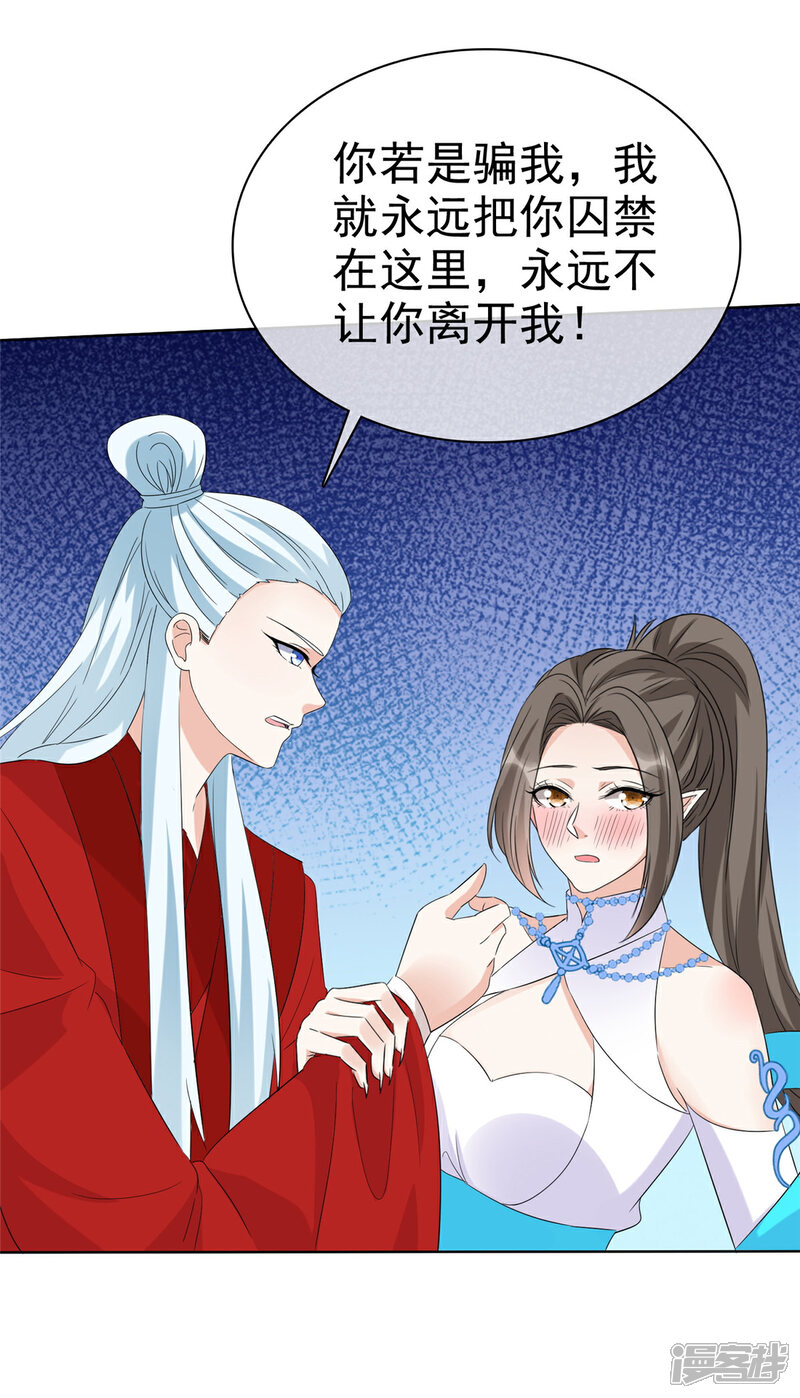 《异世美男入我怀》第29话 拿命来！ 第10页