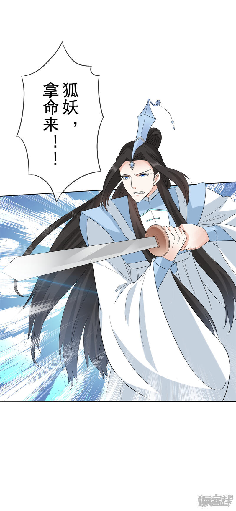 《异世美男入我怀》第29话 拿命来！ 第19页