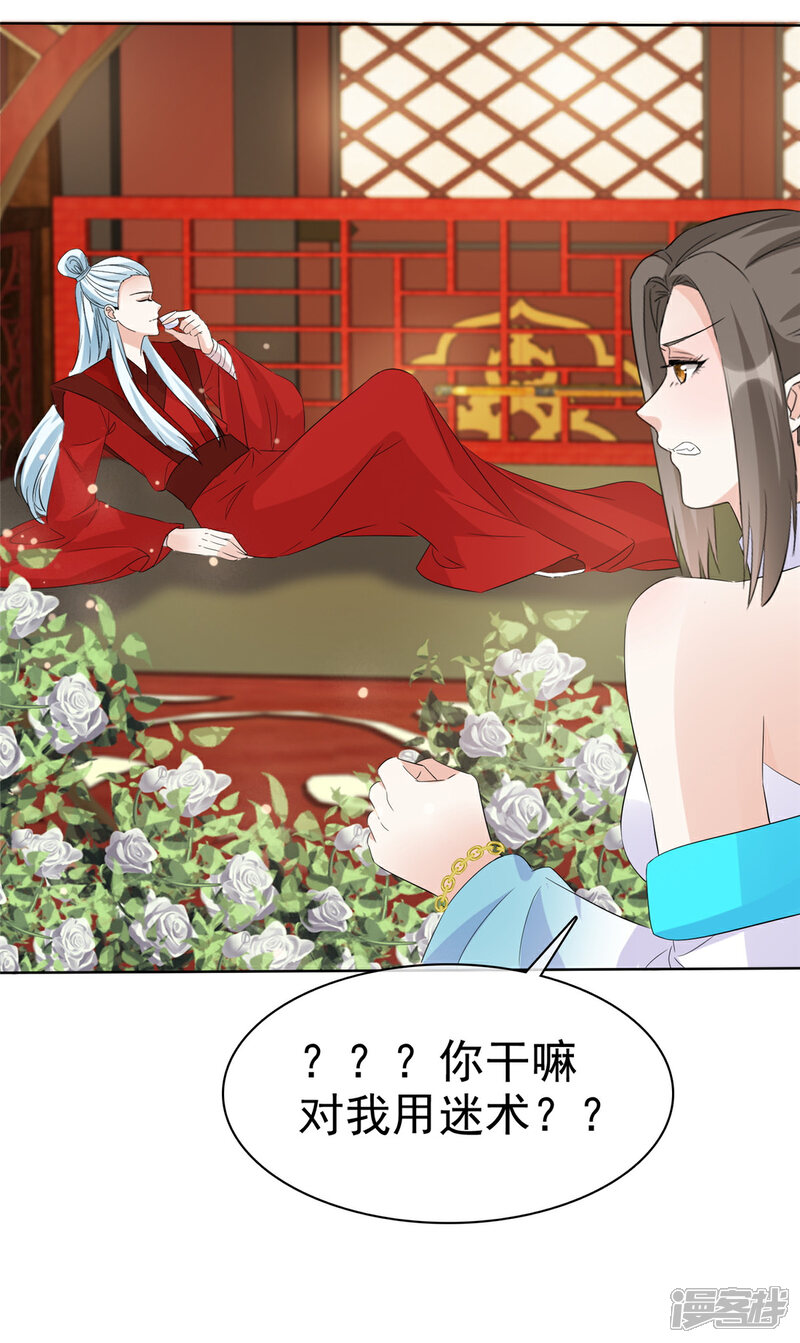 《异世美男入我怀》第29话 拿命来！ 第4页