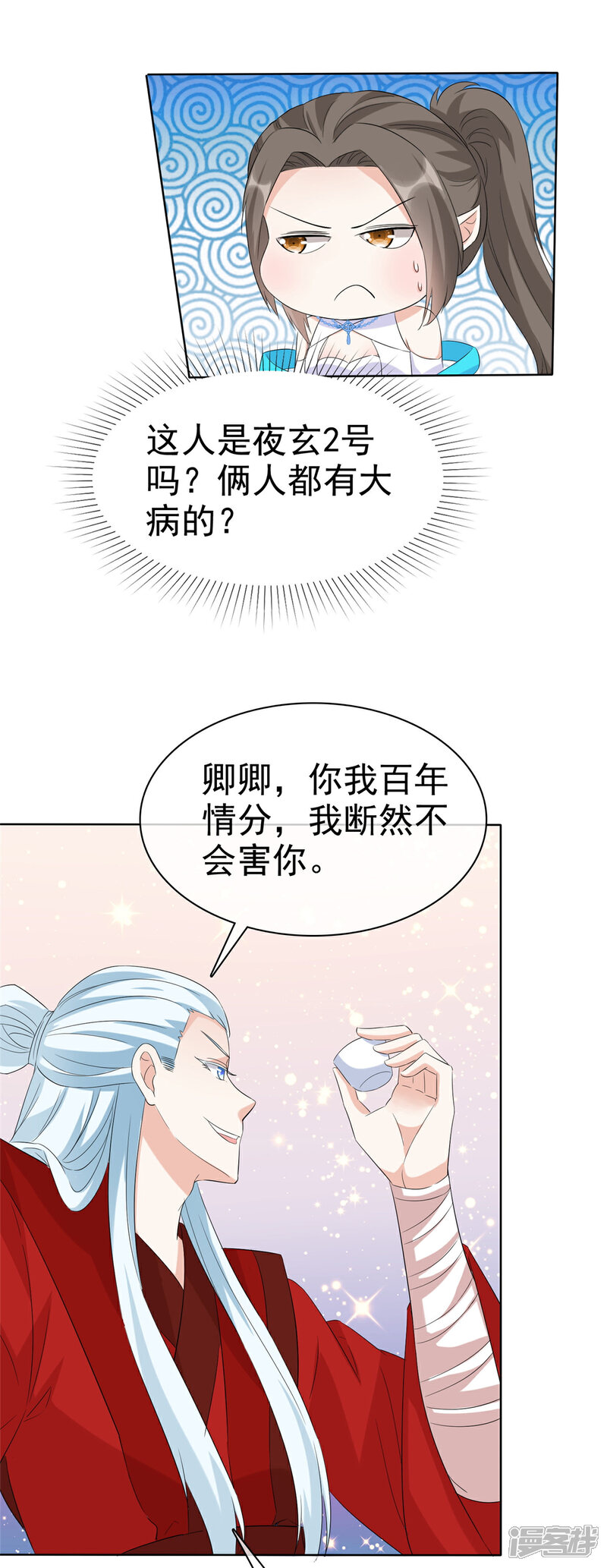 《异世美男入我怀》第29话 拿命来！ 第5页