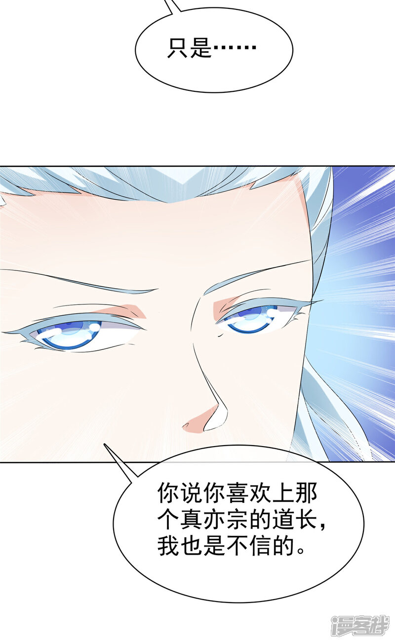 《异世美男入我怀》第29话 拿命来！ 第6页