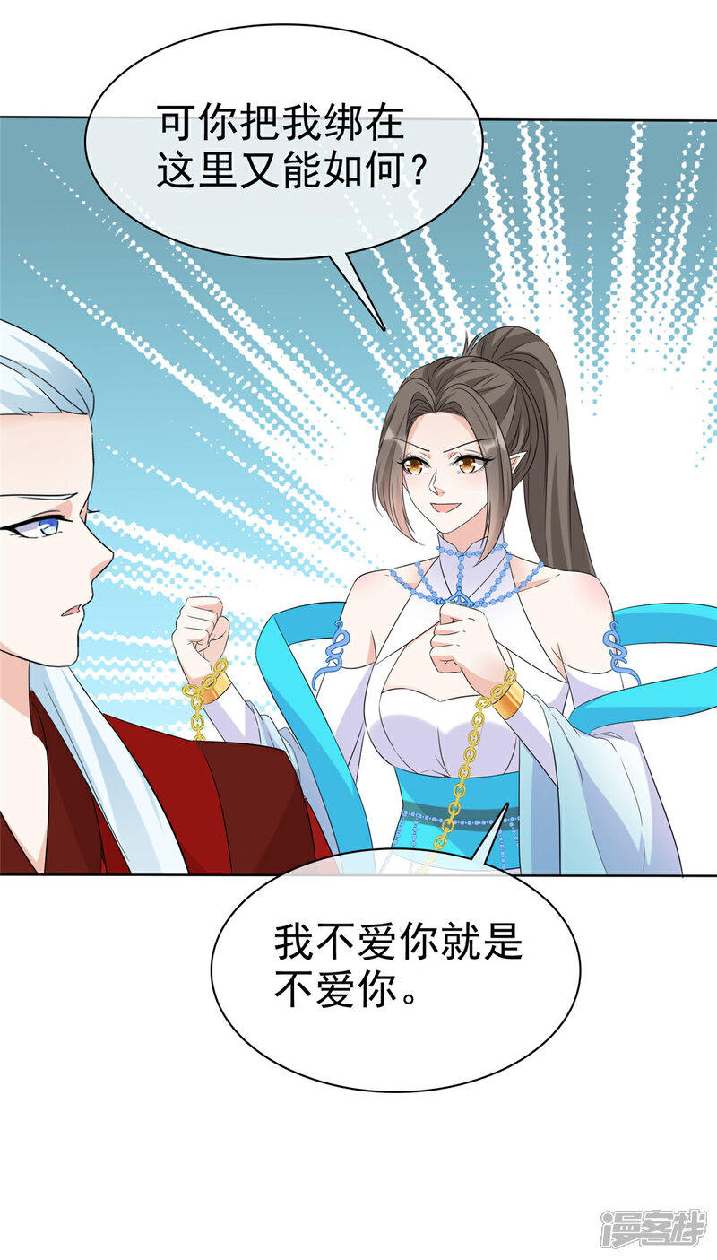 《异世美男入我怀》第29话 拿命来！ 第7页