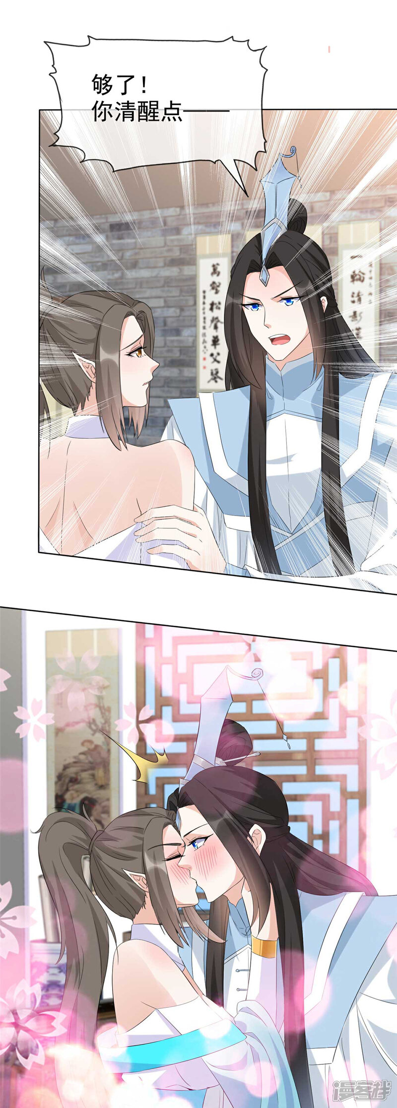 《异世美男入我怀》第30话 解铃还须系铃人 第10页
