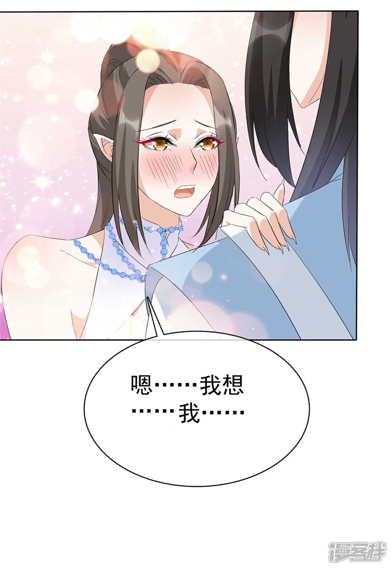 《异世美男入我怀》第30话 解铃还须系铃人 第9页