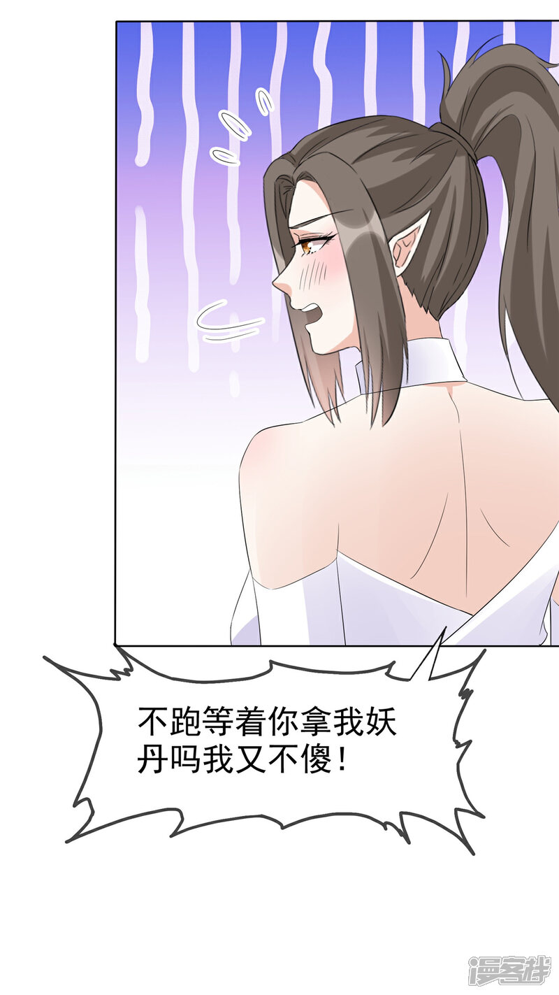 《异世美男入我怀》第32话 我想要你帮我 第10页