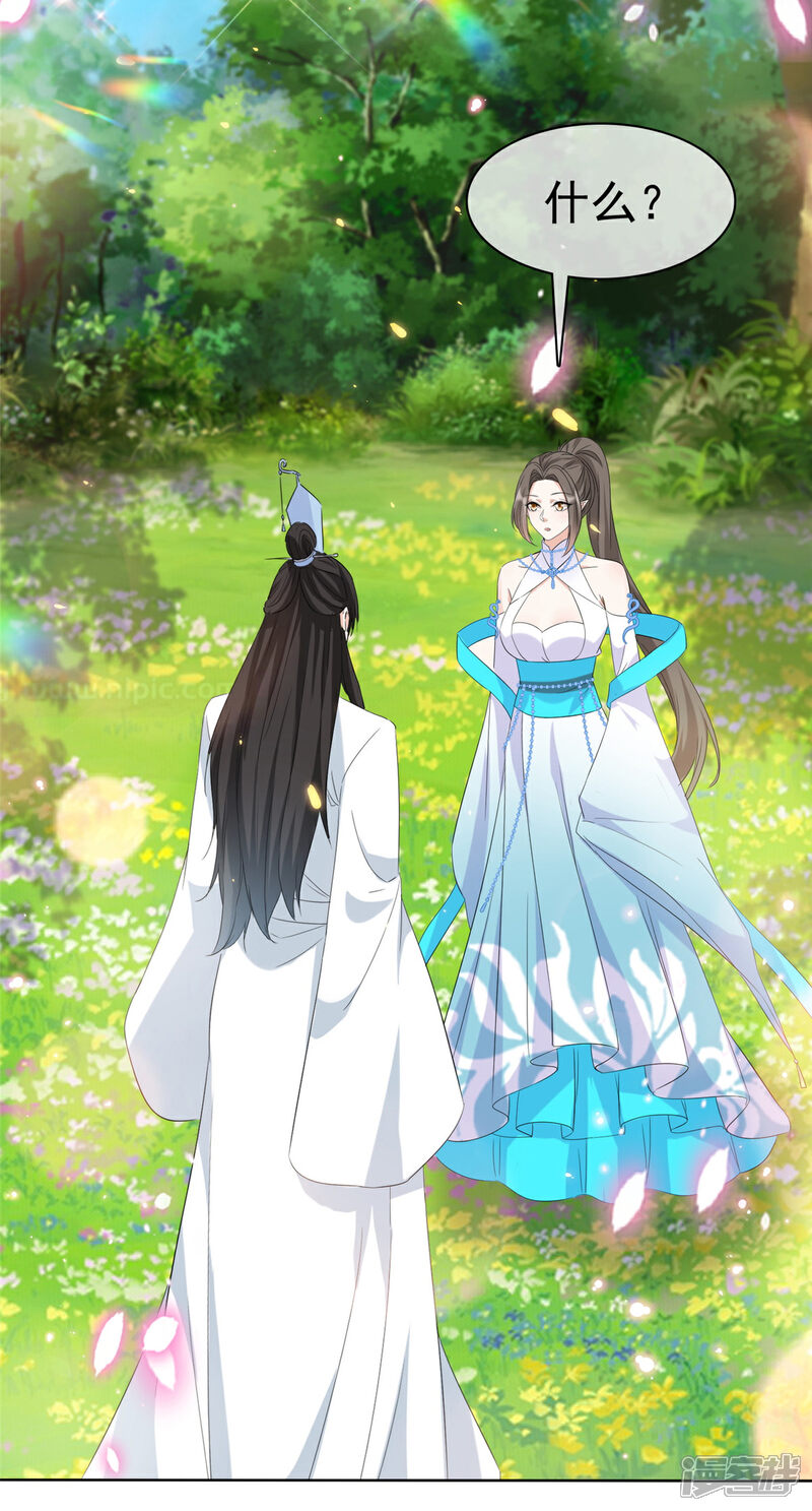 《异世美男入我怀》第32话 我想要你帮我 第12页