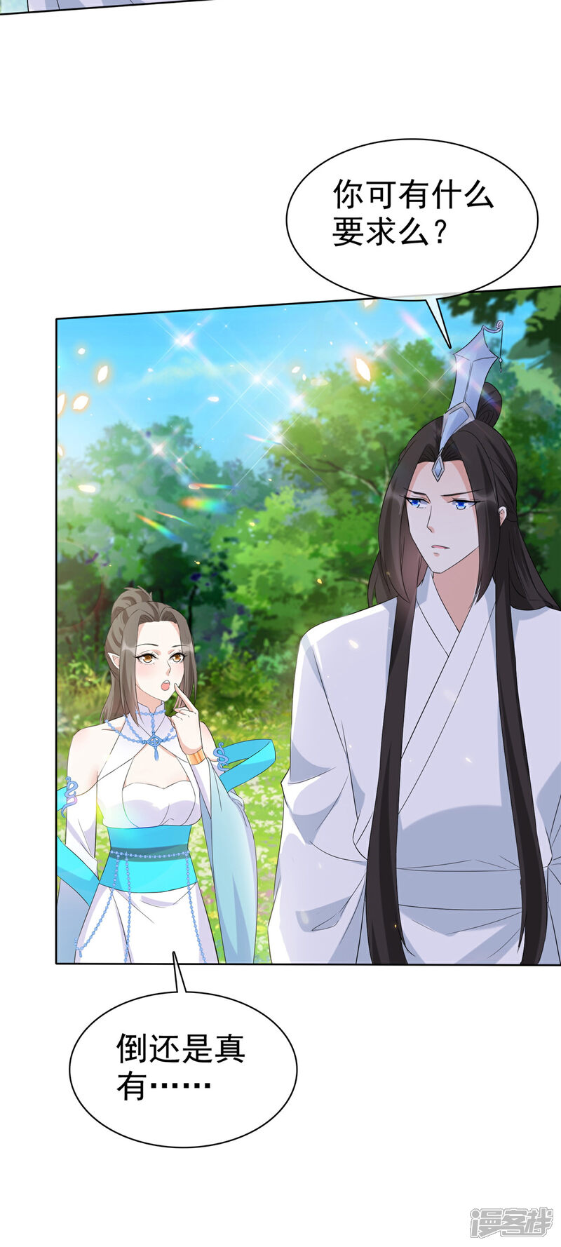 《异世美男入我怀》第32话 我想要你帮我 第17页