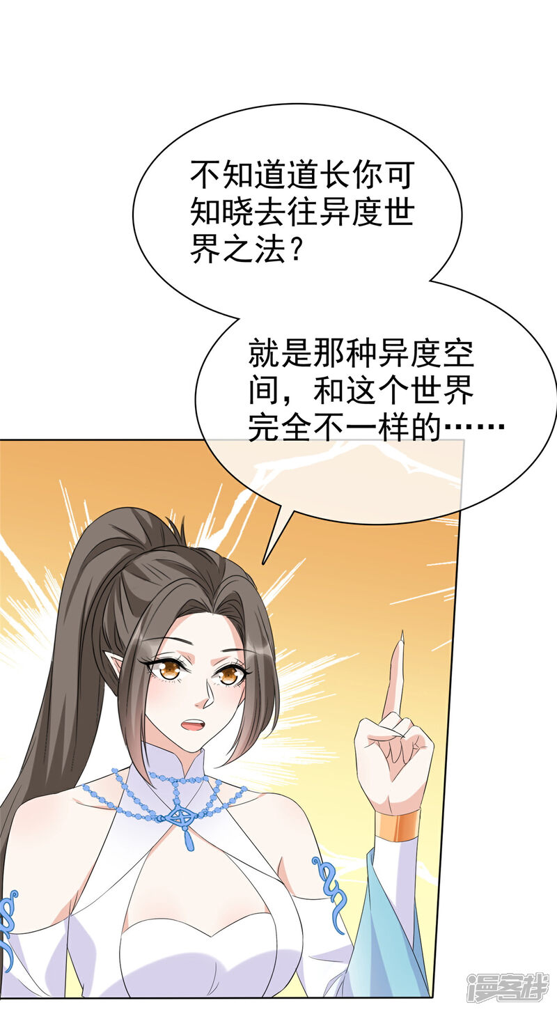 《异世美男入我怀》第32话 我想要你帮我 第18页