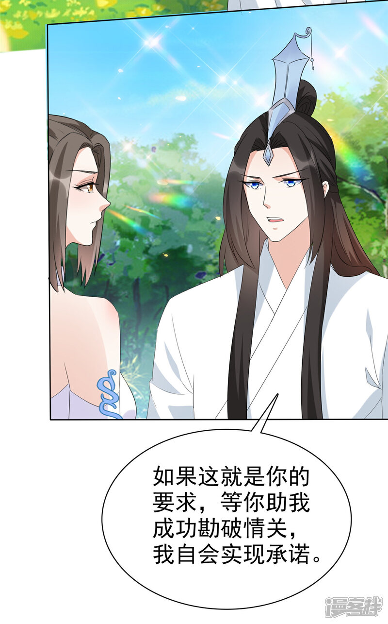 《异世美男入我怀》第32话 我想要你帮我 第21页