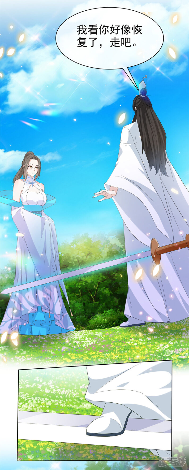 《异世美男入我怀》第32话 我想要你帮我 第23页