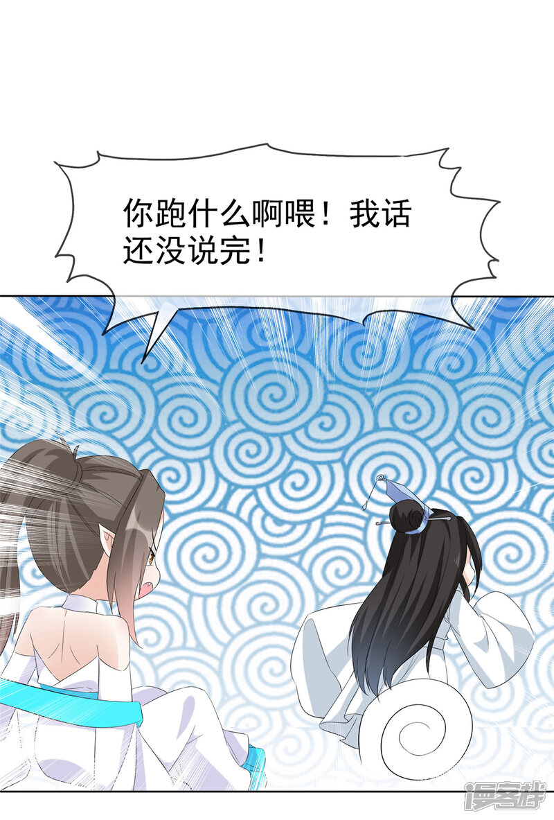 《异世美男入我怀》第32话 我想要你帮我 第9页
