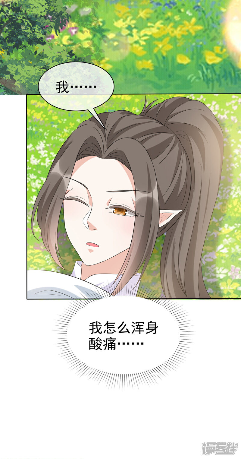 《异世美男入我怀》第31话 身体好酸 第11页