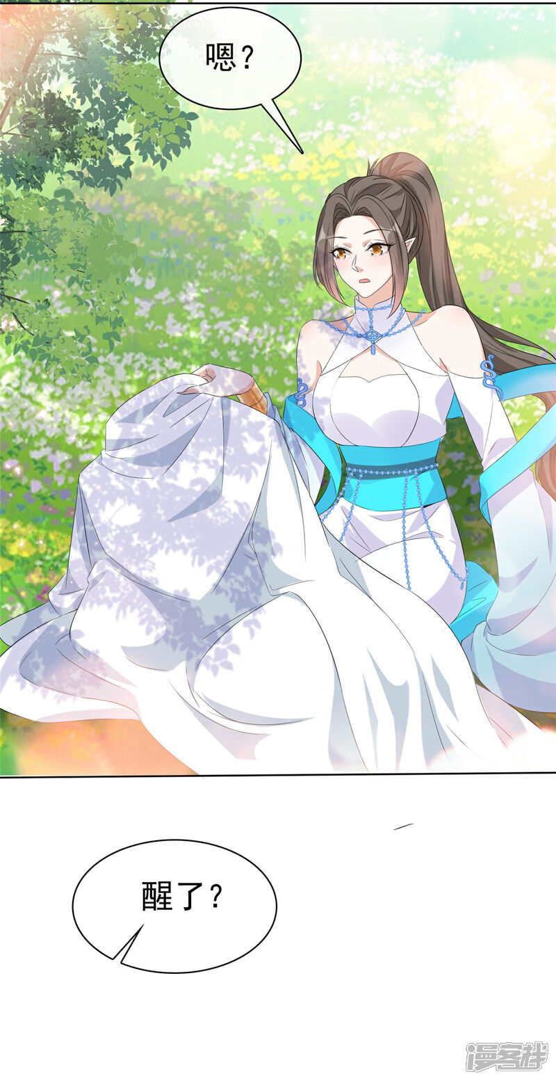 《异世美男入我怀》第31话 身体好酸 第12页