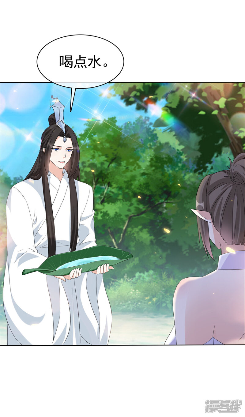 《异世美男入我怀》第31话 身体好酸 第13页