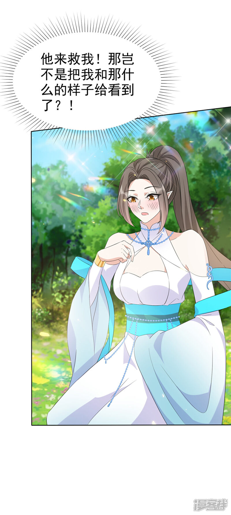 《异世美男入我怀》第31话 身体好酸 第15页