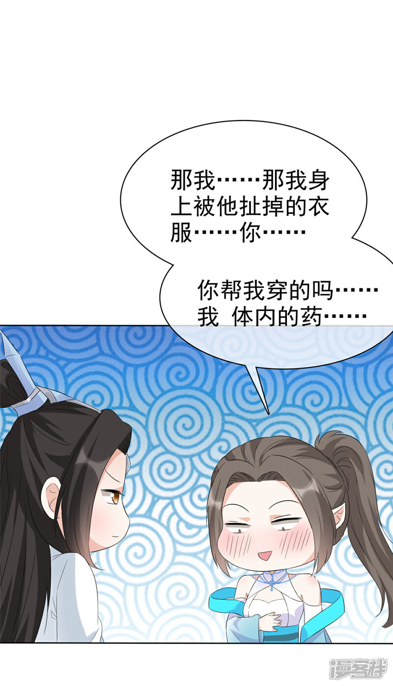 《异世美男入我怀》第31话 身体好酸 第16页