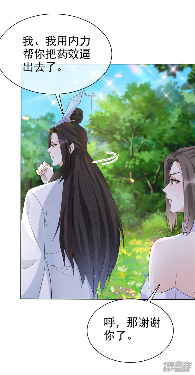 《异世美男入我怀》第31话 身体好酸 第17页