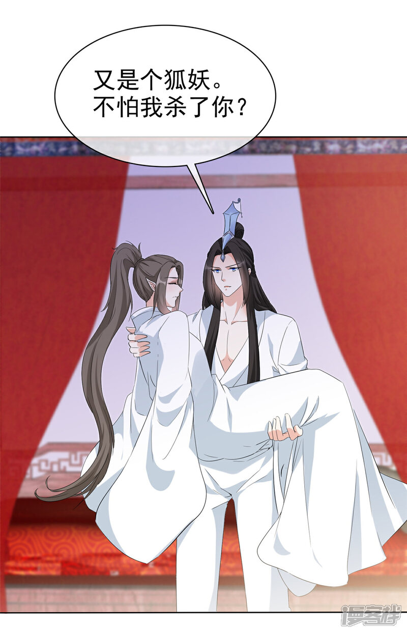 《异世美男入我怀》第31话 身体好酸 第3页