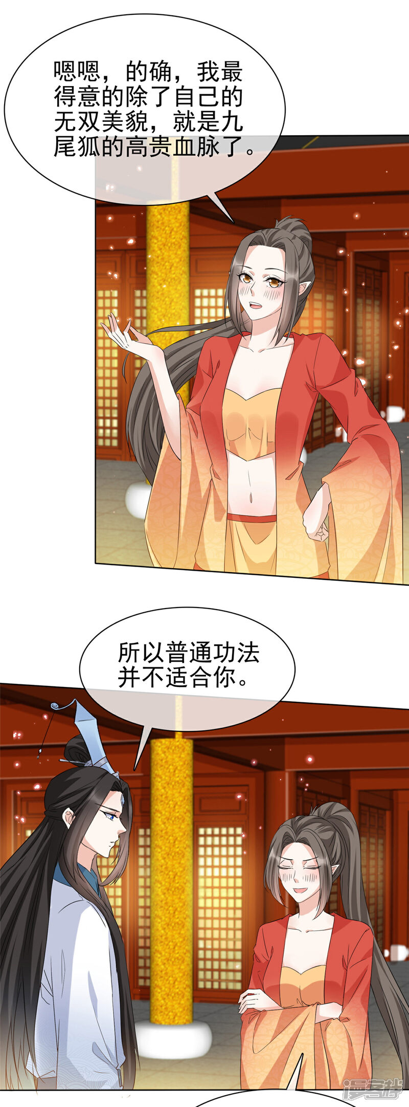 《异世美男入我怀》第34话 牺牲色相 第10页