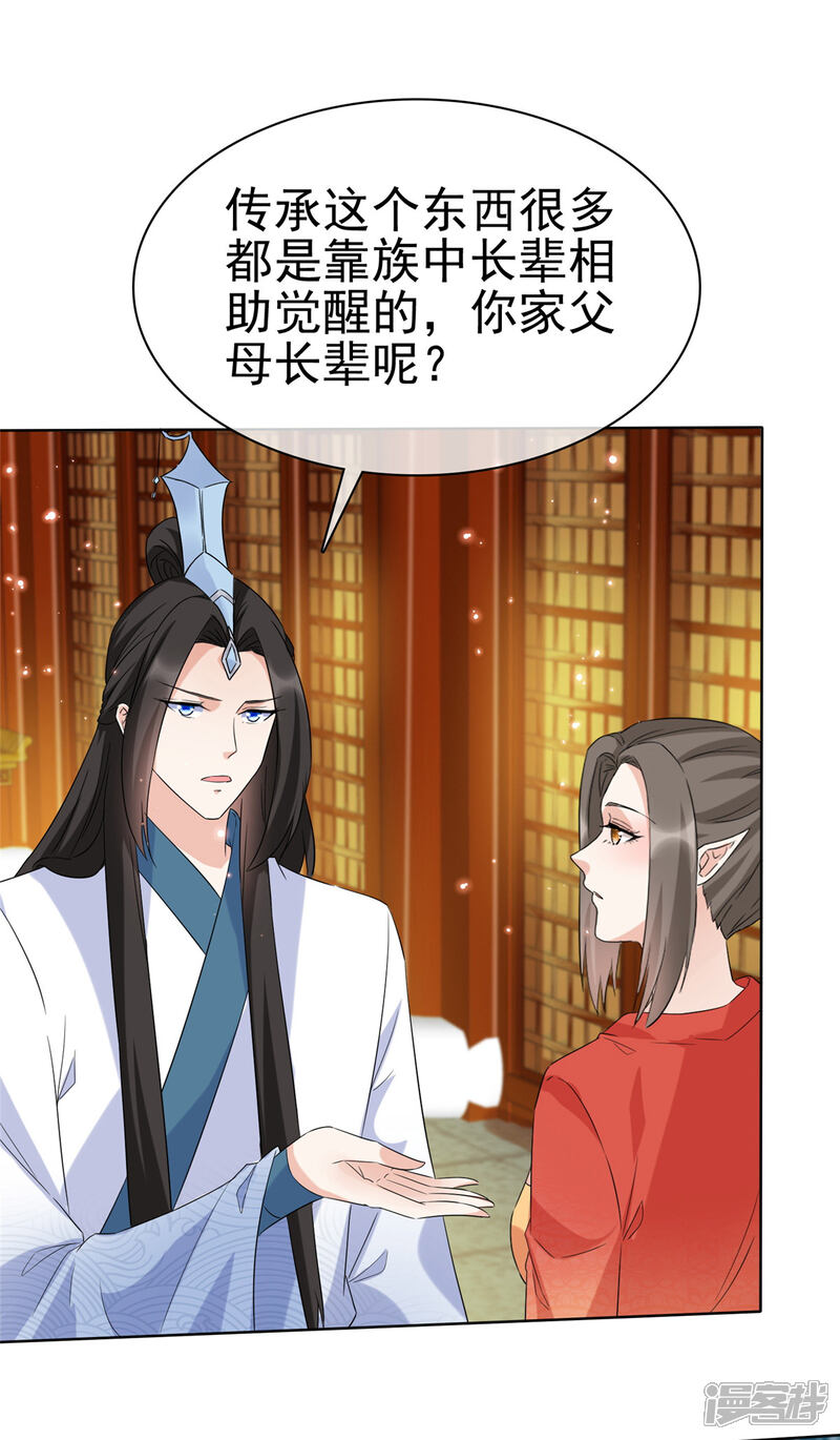 《异世美男入我怀》第34话 牺牲色相 第13页