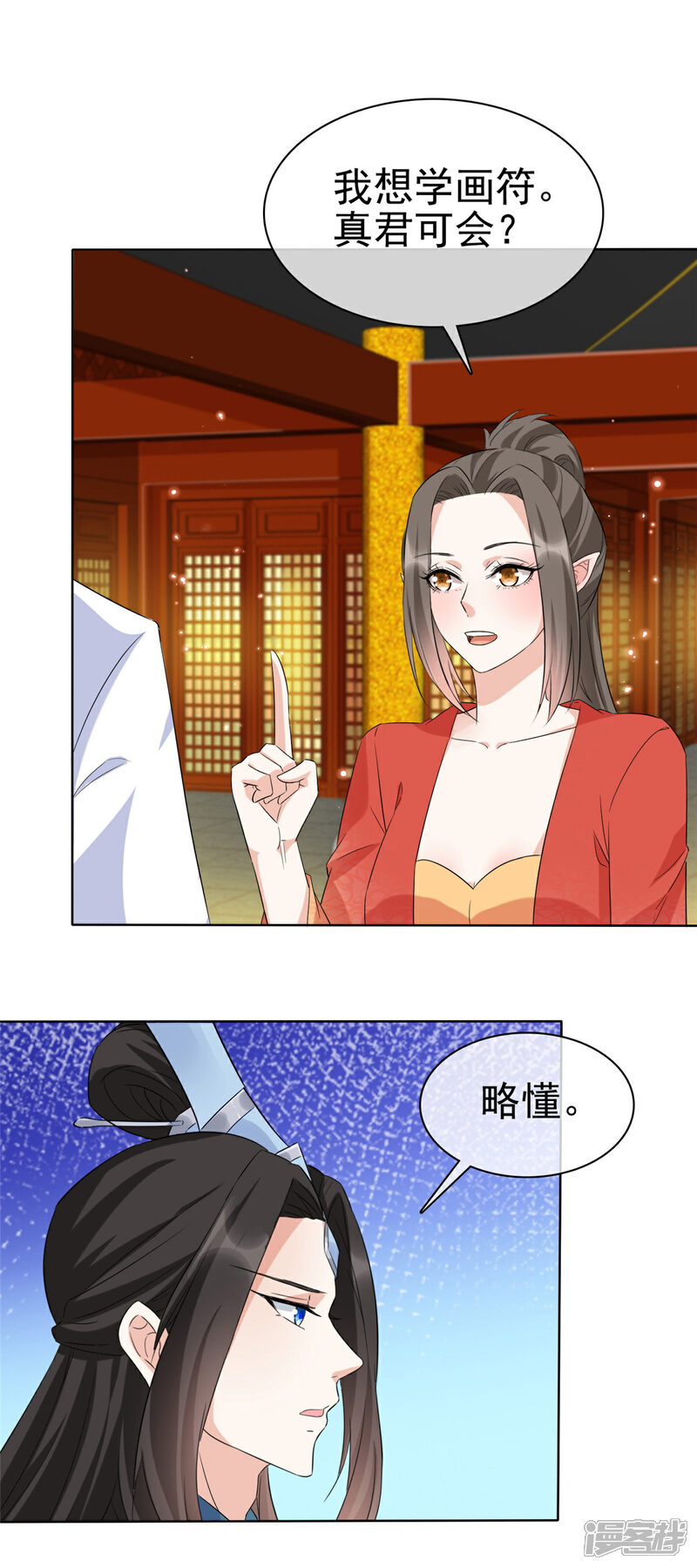 《异世美男入我怀》第34话 牺牲色相 第16页
