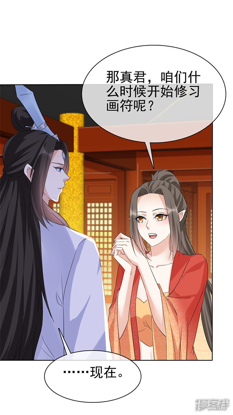 《异世美男入我怀》第34话 牺牲色相 第18页
