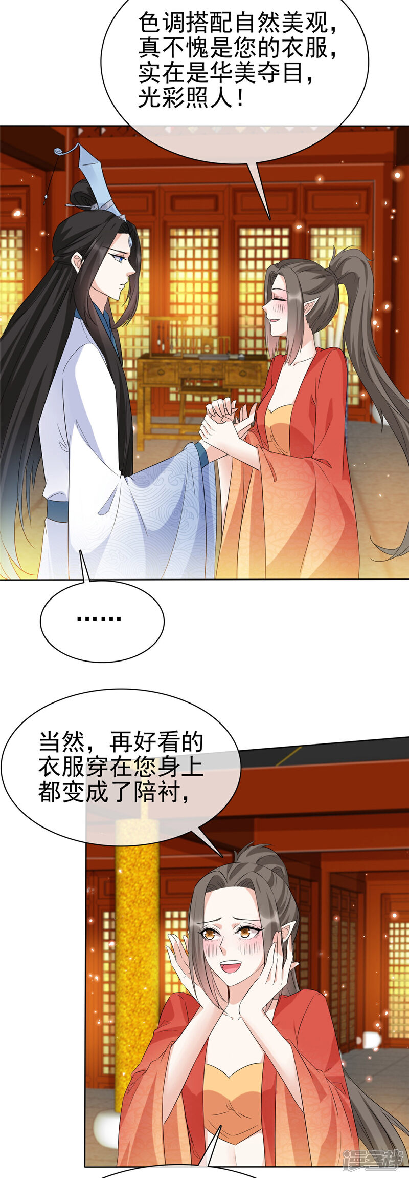 《异世美男入我怀》第34话 牺牲色相 第20页