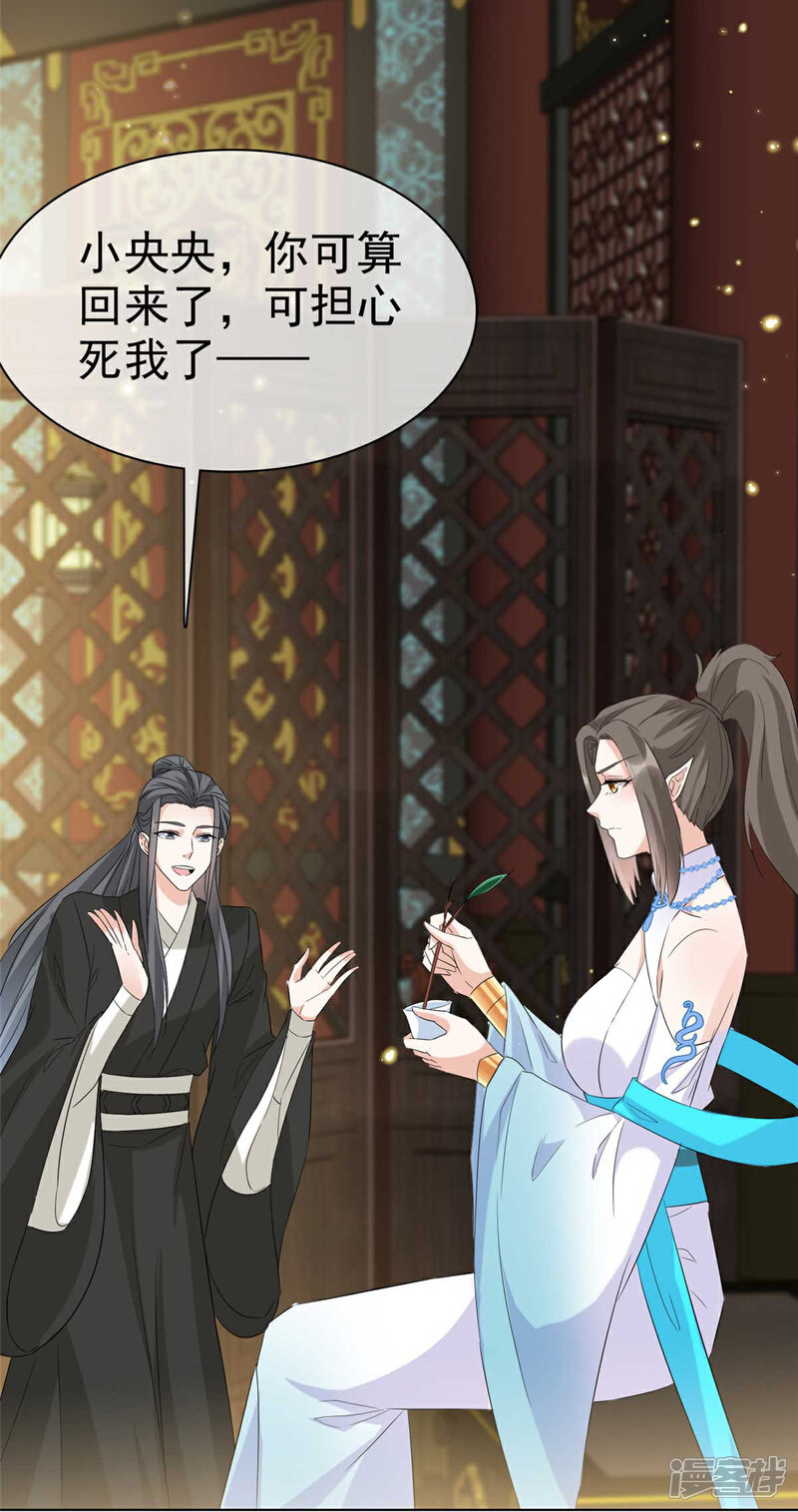《异世美男入我怀》第33话 今晚来我房 第12页