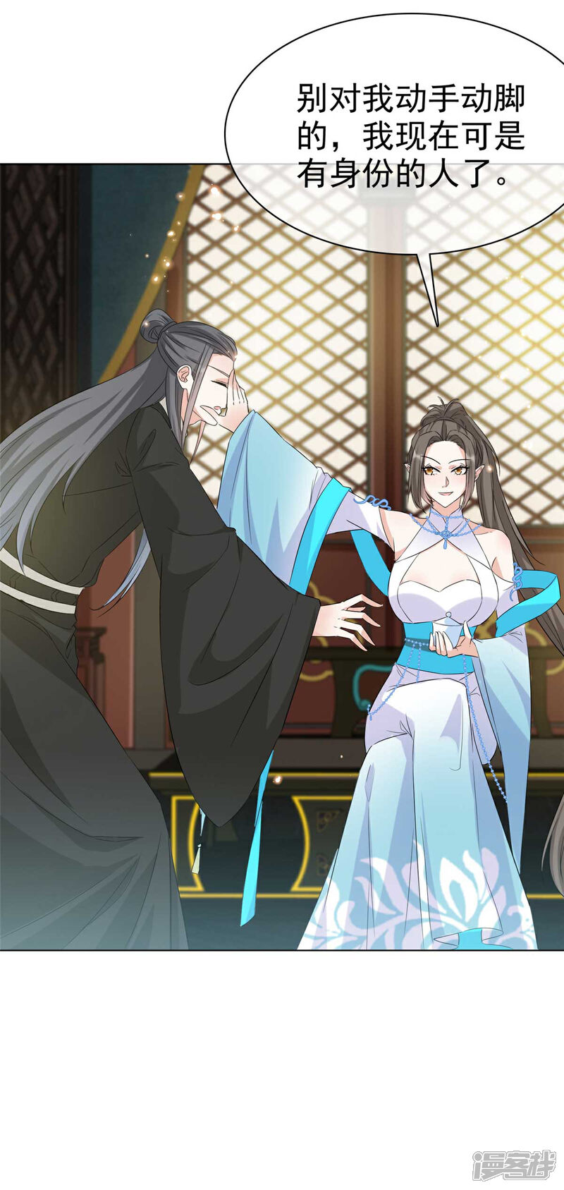 《异世美男入我怀》第33话 今晚来我房 第14页