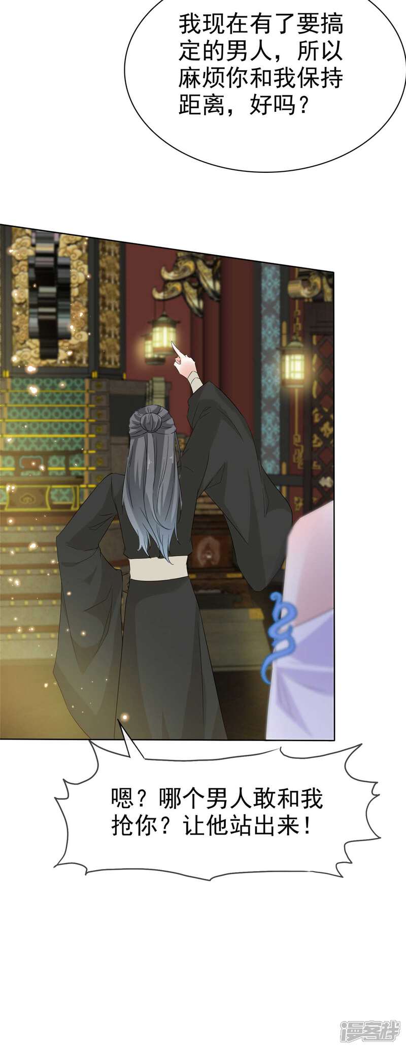 《异世美男入我怀》第33话 今晚来我房 第16页