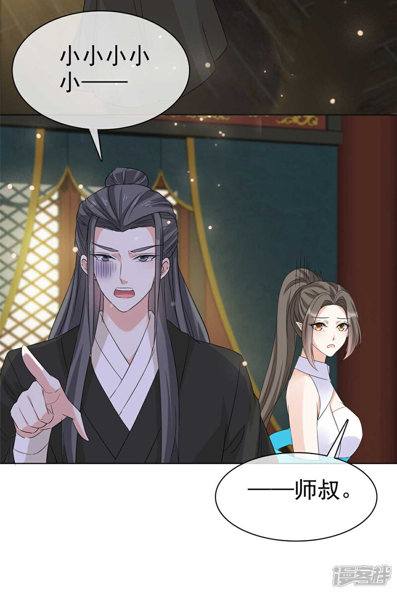 《异世美男入我怀》第33话 今晚来我房 第18页