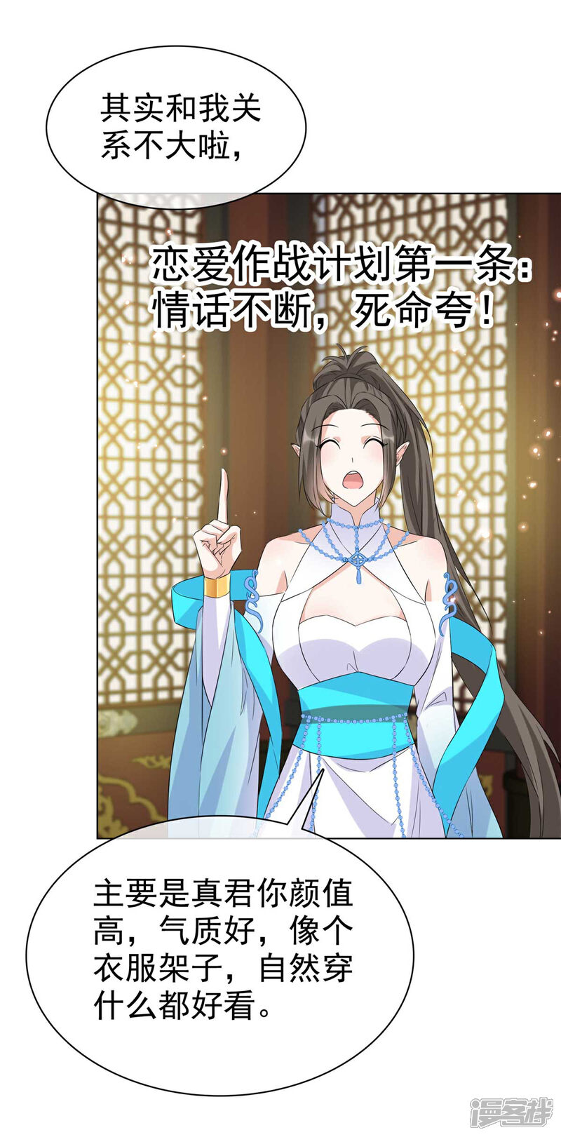 《异世美男入我怀》第33话 今晚来我房 第20页