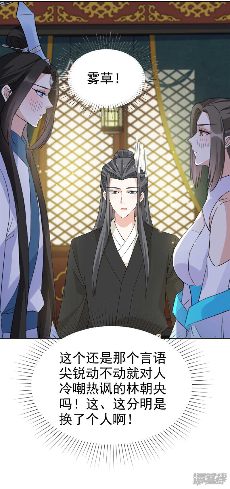 《异世美男入我怀》第33话 今晚来我房 第21页