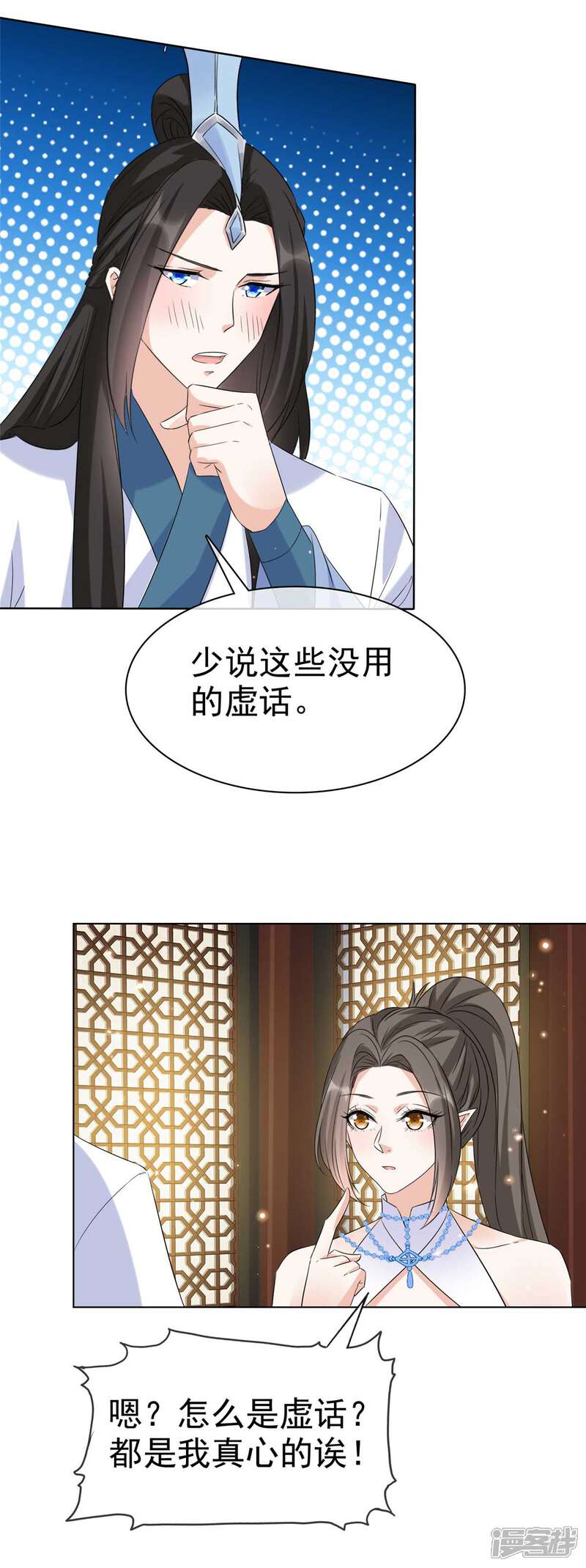 《异世美男入我怀》第33话 今晚来我房 第22页