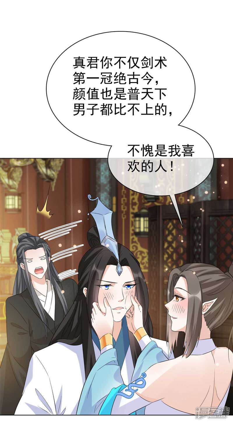 《异世美男入我怀》第33话 今晚来我房 第23页