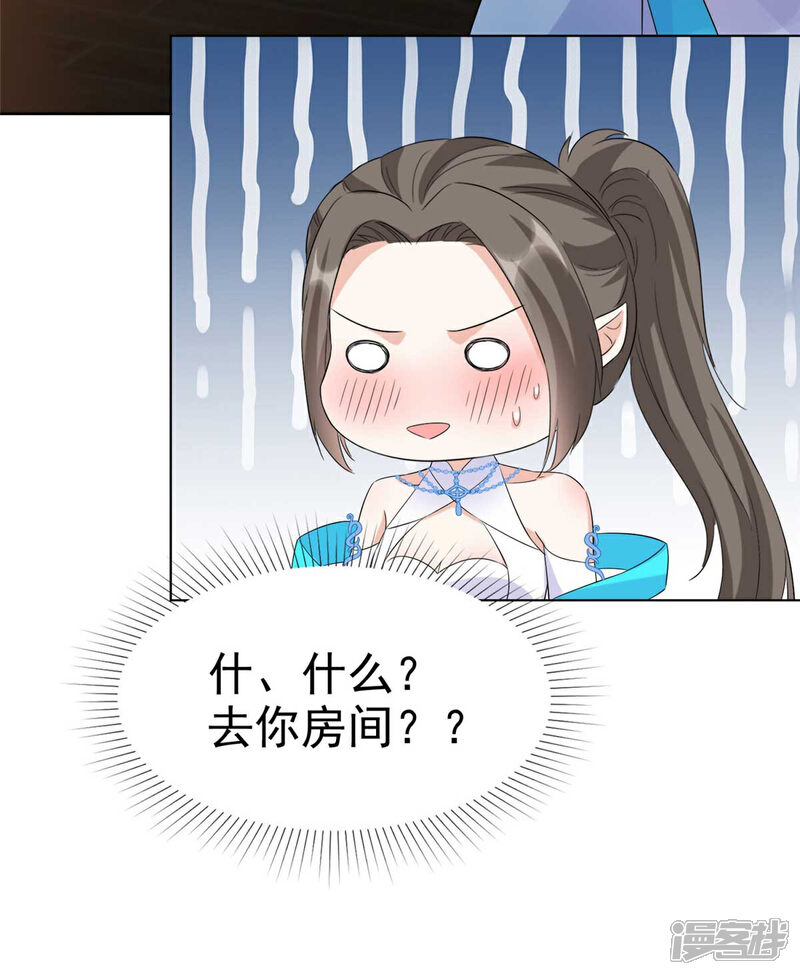 《异世美男入我怀》第33话 今晚来我房 第26页