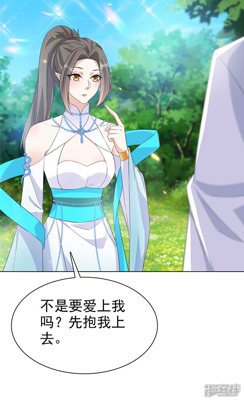 《异世美男入我怀》第33话 今晚来我房 第2页
