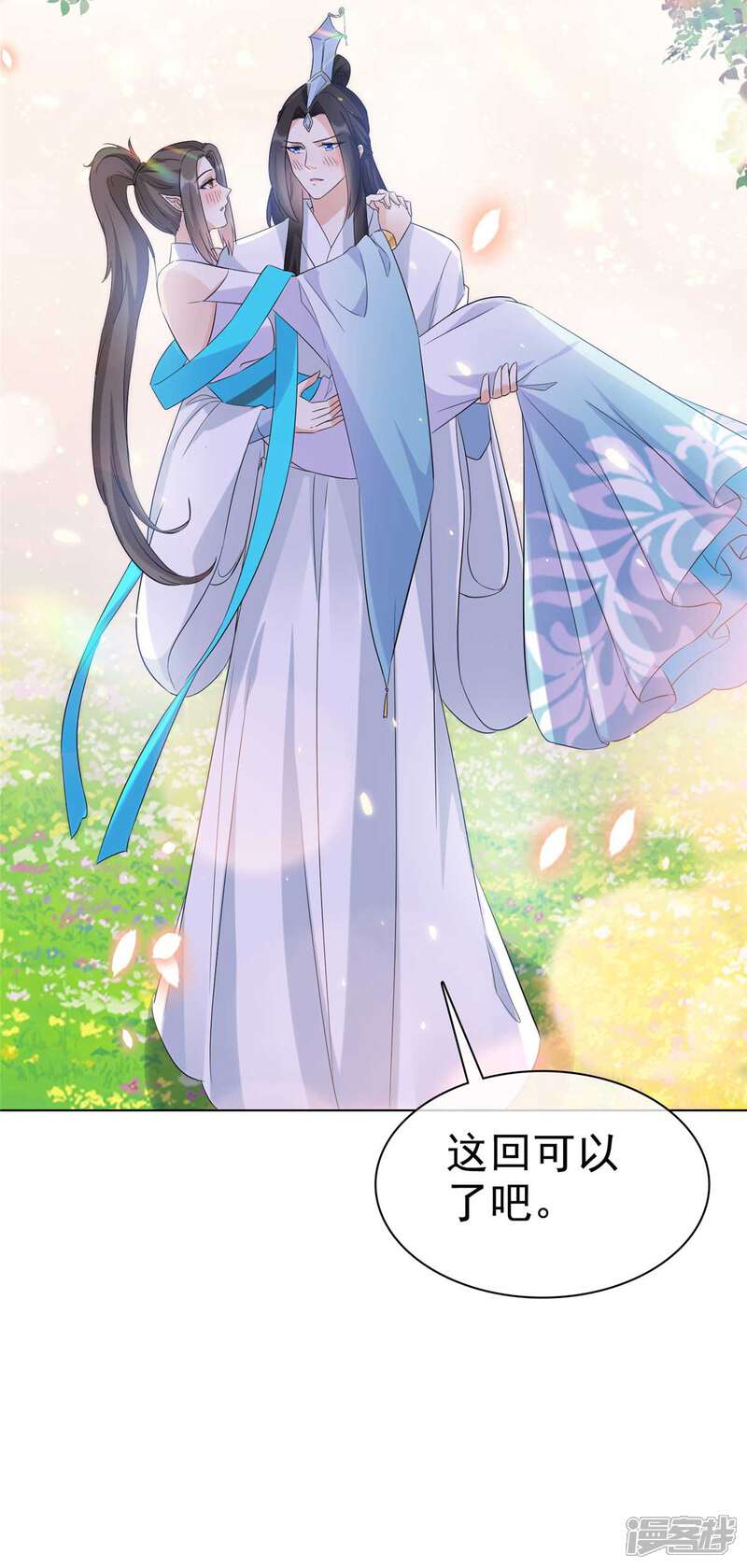 《异世美男入我怀》第33话 今晚来我房 第4页