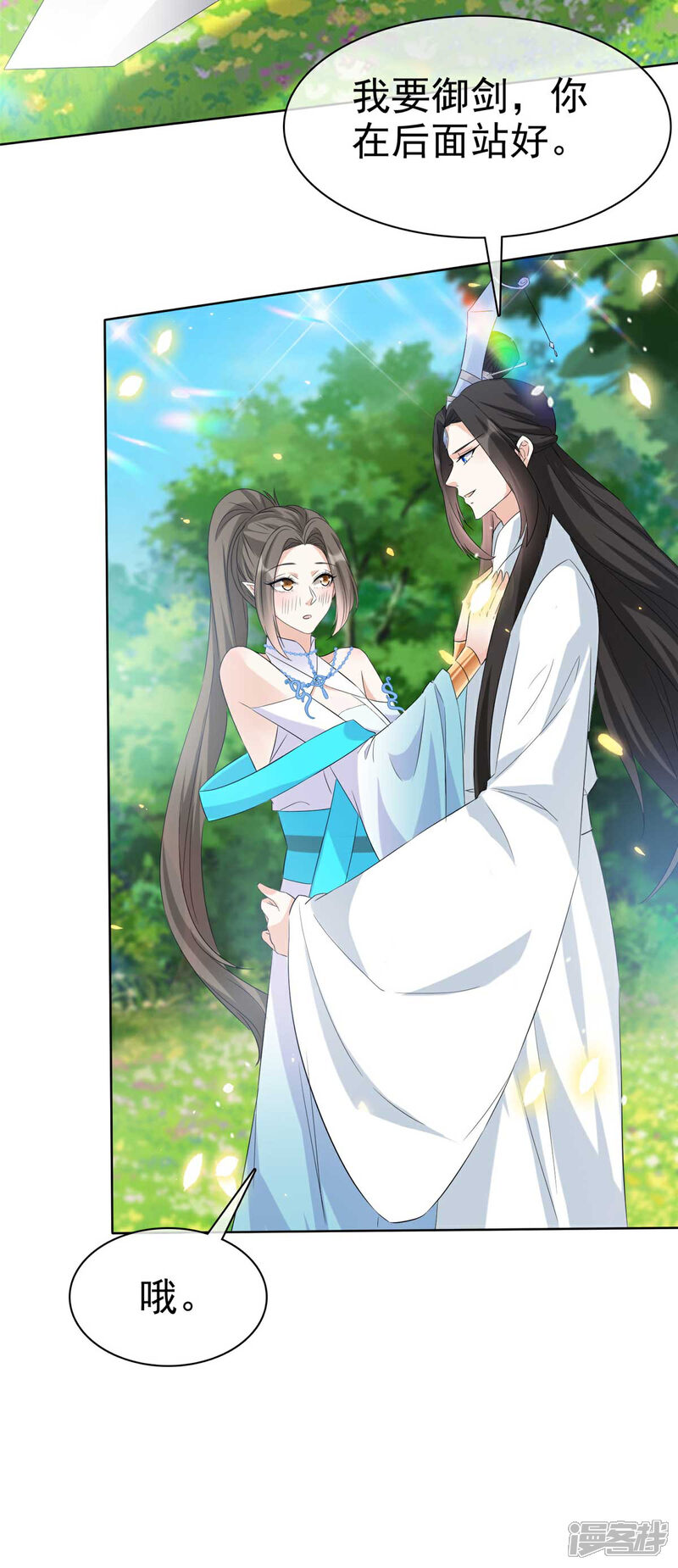 《异世美男入我怀》第33话 今晚来我房 第7页