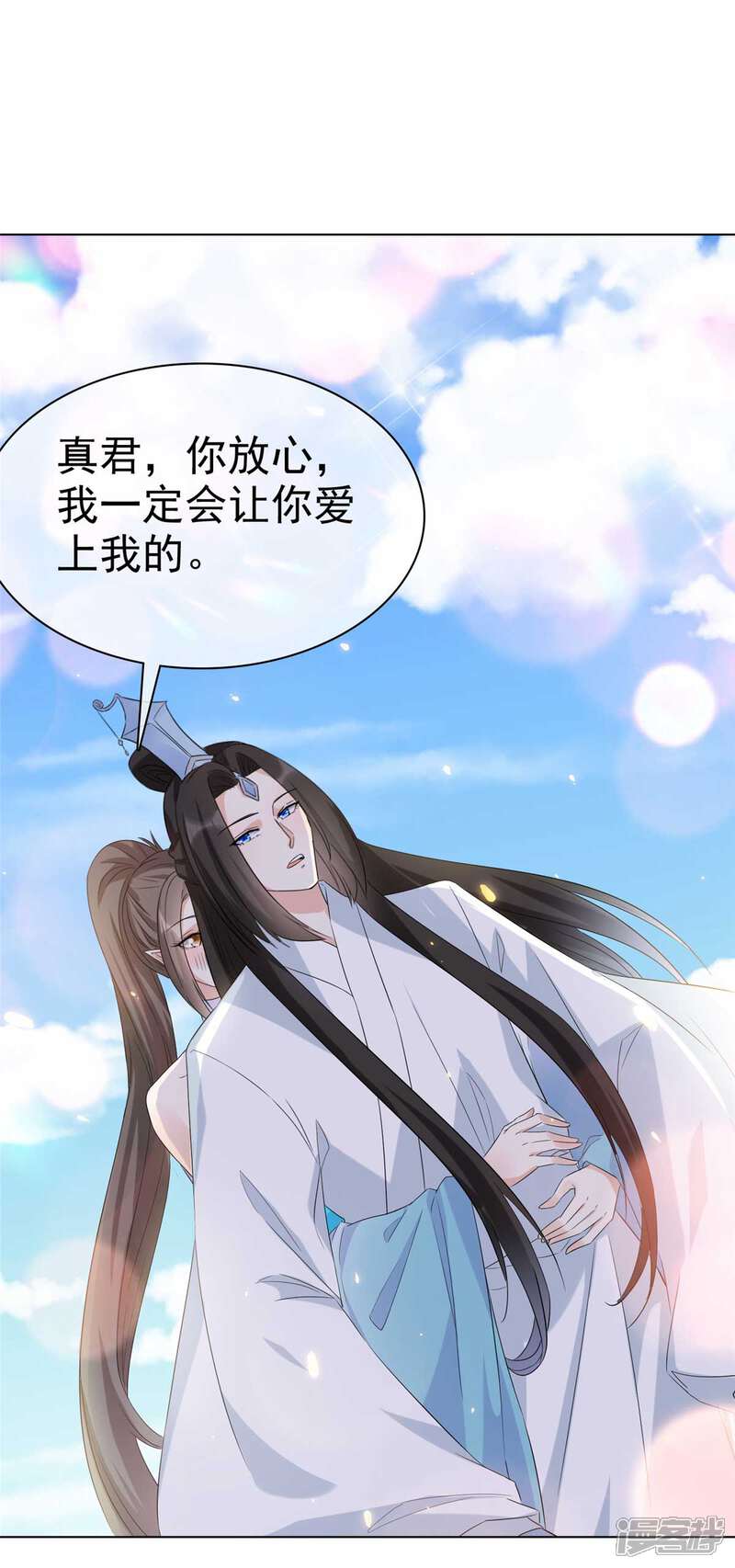 《异世美男入我怀》第33话 今晚来我房 第9页