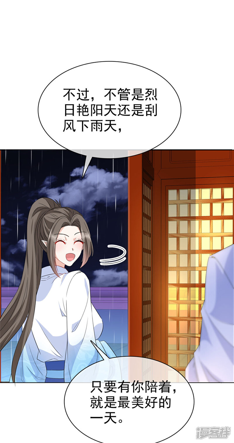 《异世美男入我怀》第35话 我永远会陪你 第10页